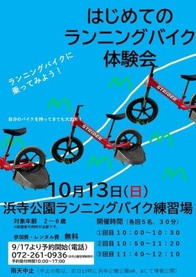 はじめてのランニングバイク体験会