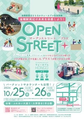 OPEN STREET+