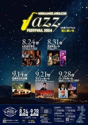 南河内JAZZフェスティバル2024藤井寺STAG