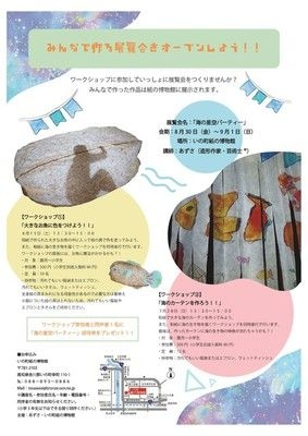 みんなで作る展覧会をオープンしよう！！