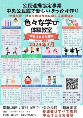 色々な学び体験教室（7月）