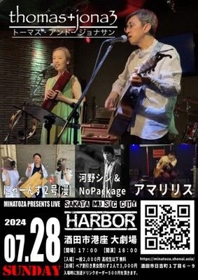 SAKATA MUSIC CITY HARBOR