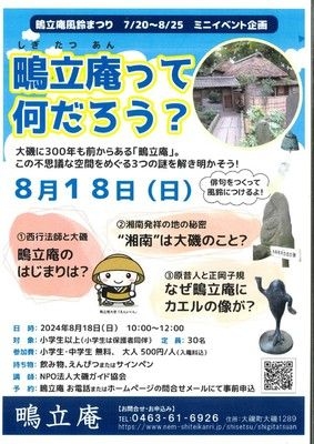 鴫立庵って何だろう？