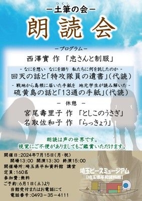 土筆の会　朗読会