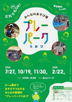 1DAY PLAY PARK!(2月)