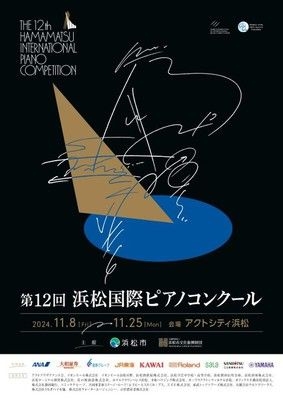 入賞者披露演奏会（第12回 浜松国際ピアノコンクール）