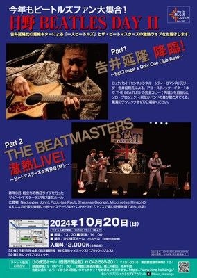 日野 BEATLES DAY2