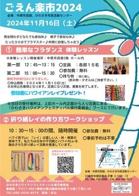 ごえん楽市2024「簡単なフラダンス体験レッスン」