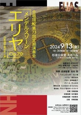 合唱団鯨 第73回定期演奏会