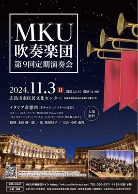 MKU吹奏楽団　第9回定期演奏会