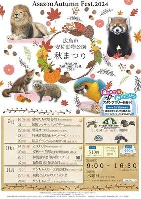 動物公園 秋まつり