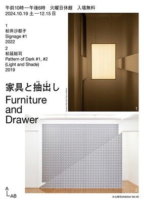 「家具と抽出し」- Furniture and Drawer -