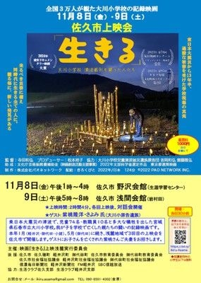 映画「生きる～大川小学校津波裁判を闘った人たち～」上映会（浅間会館）