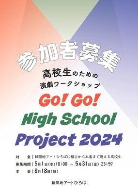 Go! Go! High School Project 2024