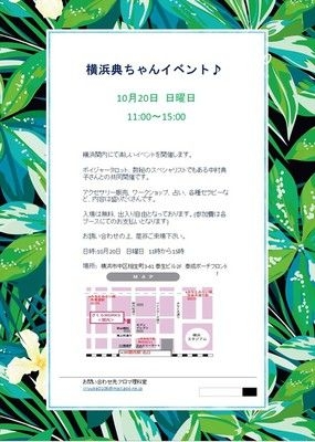 横浜典ちゃんイベント（10月）