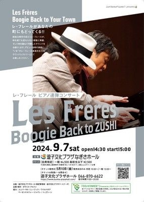 レ・フレール ピアノ連弾コンサート Boogie Back to ZUSHI