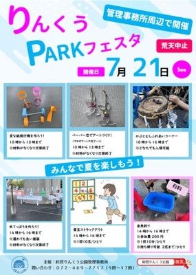 りんくうPARKフェスタ