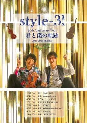 style-3! 20周年ツアー”君と僕の軌跡”～水戸SONIC編～