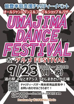 UWAJIMA DANCE FESTIVAL & グルメFESTIVAL