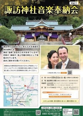 諏訪神社音楽奉納会