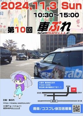 第１０回　車ぷれ