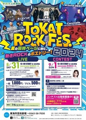 TOKAI ROCK FES. 2024 LIVE