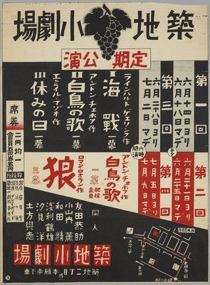 築地小劇場100年 ―新劇の20世紀―