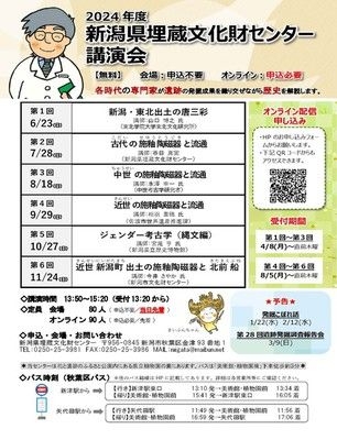 第6回講演会「近世新潟町跡出土の施釉陶磁器と北前船」