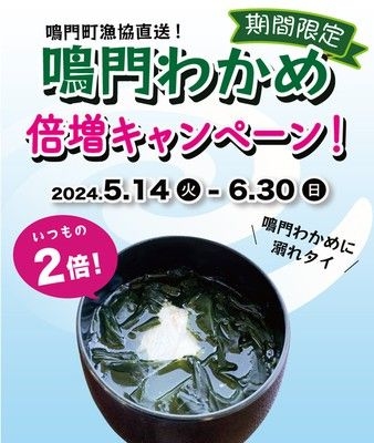 大塚国際美術館　鳴門わかめに溺れタイ　鳴門わかめ倍増キャンペーン!