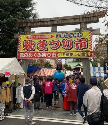 第50回 靴のめぐみ祭り市