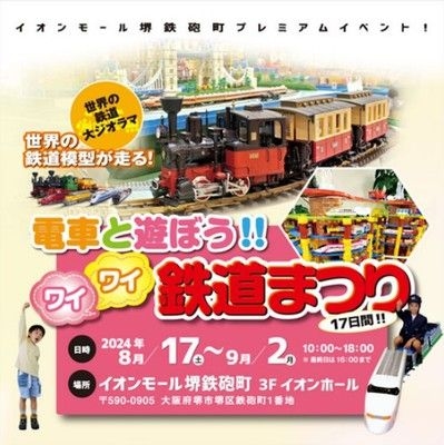 ワイワイ鉄道まつり