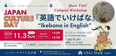 英語でいけばな