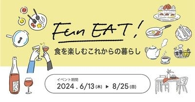 FUN EAT！ 食を楽しむこれからの暮らし