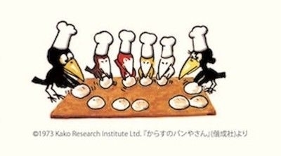 北陸新幹線福井延伸記念特別展 かこさとし 絵本への「まなざし」