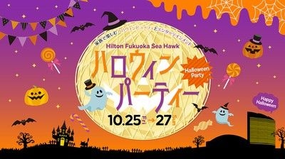 Hilton Fukuoka Sea Hawk(ヒルトン福岡シーホーク) ハロウィンパーティー