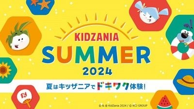 キッザニア東京「キッザニア サマー 2024」