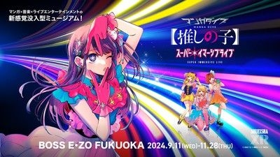 マンガダイブ【推しの子】スーパー・イマーシブライブ