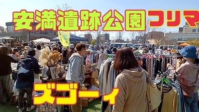 安満遺跡公園フリーマーケット（11月）