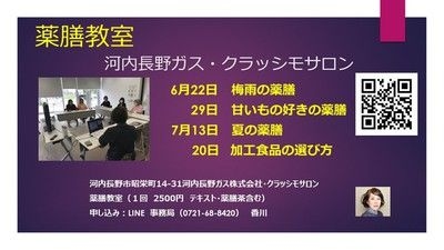 人生を変える薬膳教室（7月）