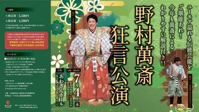 野村萬斎 狂言公演