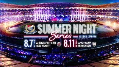 【横浜F・マリノス】Summer Night Series