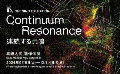 真鍋大度 新作個展「Continuum Resonance 連続する共鳴」