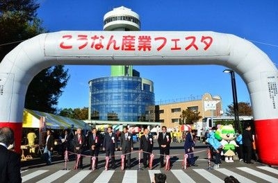 2024こうなん産業フェスタ