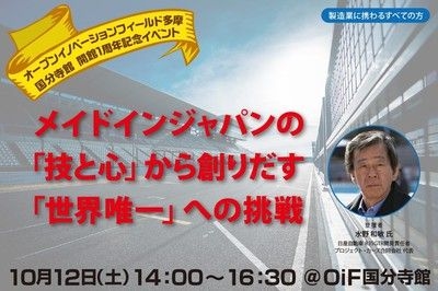 ミスターGT-R 水野和敏氏登壇！周年記念特別講演