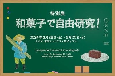 和菓子で自由研究！