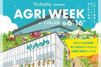 KUBOTA presents AGRI WEEK in F VILLAGE