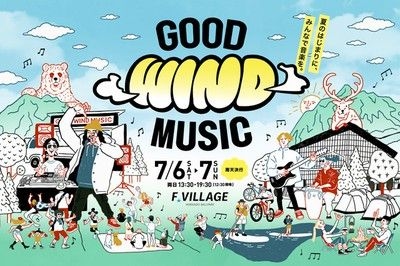 Fビレッジ野外ライブイベント「GOOD WIND MUSIC」