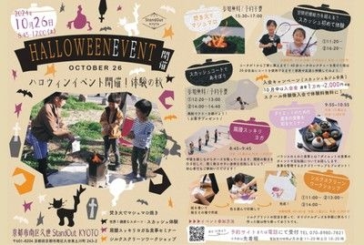 焚き火でマシュマロハロウィンイベント