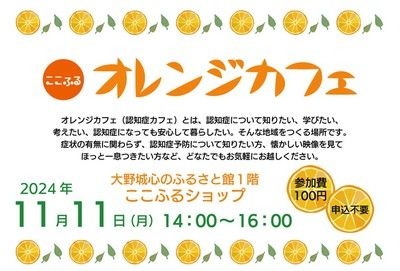 ここふるオレンジカフェ（11月）