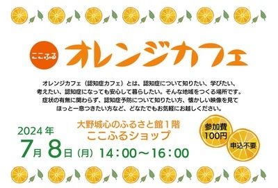 ここふるオレンジカフェ（7月）